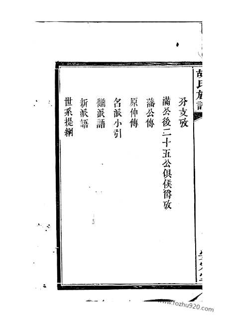 [下载][胡氏族谱]湘阴家谱_六卷.pdf