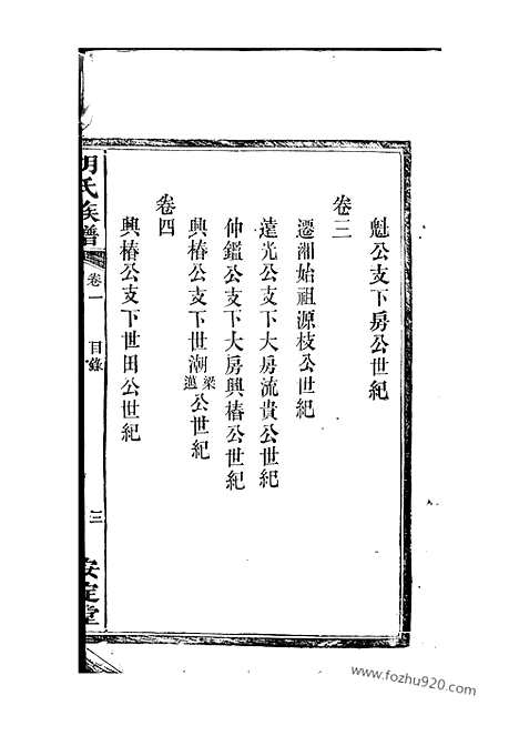 [下载][胡氏族谱]湘阴家谱_六卷.pdf