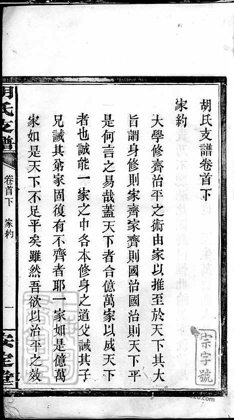 [下载][胡氏支谱]湖南家谱_.pdf