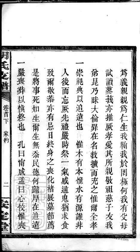 [下载][胡氏支谱]湖南家谱_.pdf