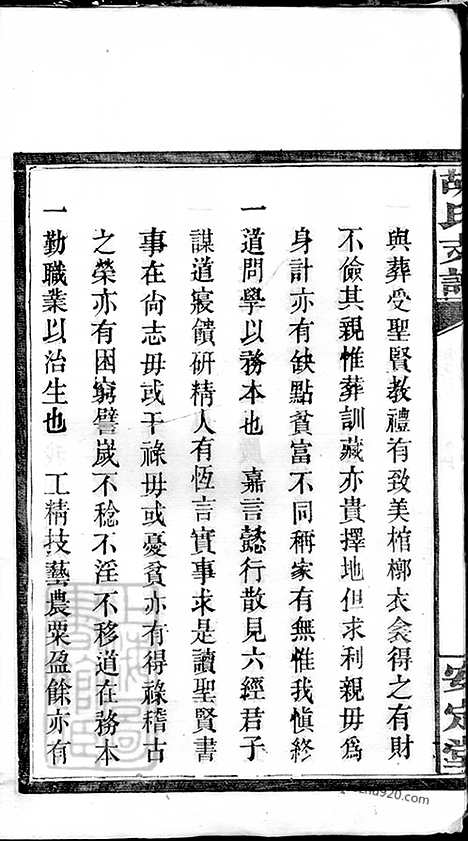 [下载][胡氏支谱]湖南家谱_.pdf