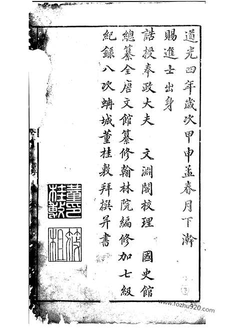 [下载][仁里明经胡氏支谱]婺源家谱_八卷_首一卷.pdf