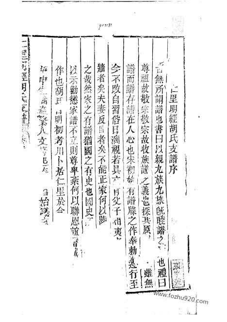 [下载][仁里明经胡氏支谱]婺源家谱_八卷_首一卷.pdf