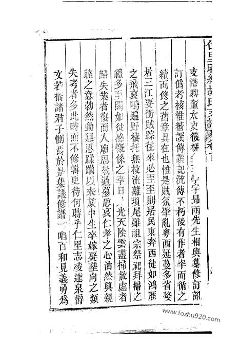 [下载][仁里明经胡氏支谱]婺源家谱_八卷_首一卷.pdf