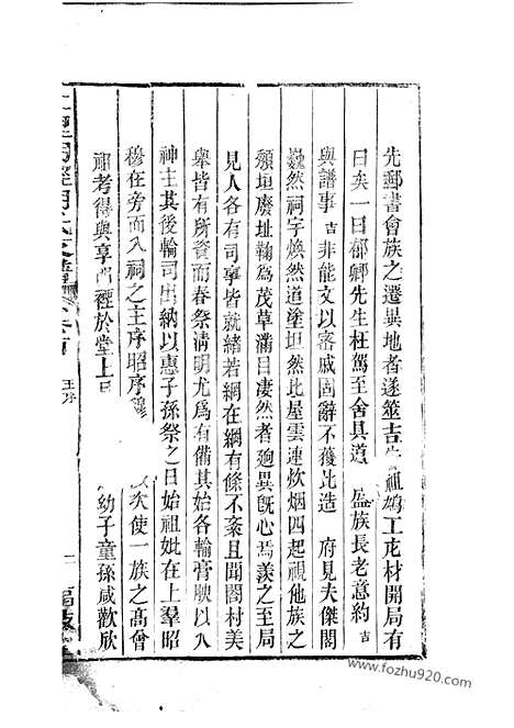 [下载][仁里明经胡氏支谱]婺源家谱_八卷_首一卷.pdf