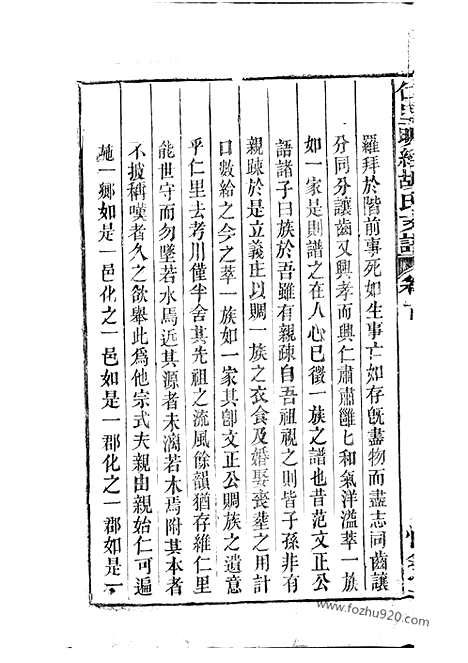 [下载][仁里明经胡氏支谱]婺源家谱_八卷_首一卷.pdf