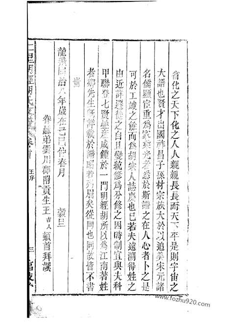 [下载][仁里明经胡氏支谱]婺源家谱_八卷_首一卷.pdf