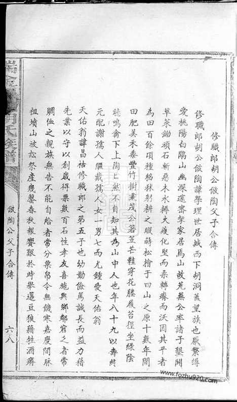 [下载][瑞金县孔胡氏族谱]瑞金家谱_合卷.pdf