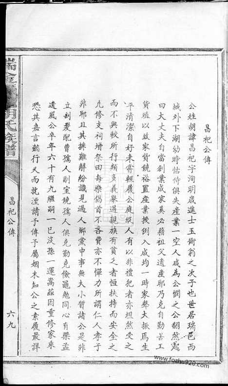 [下载][瑞金县孔胡氏族谱]瑞金家谱_合卷.pdf