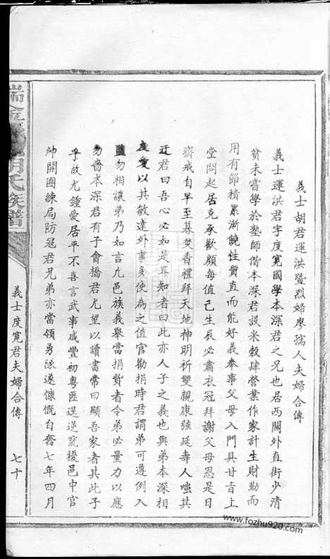 [下载][瑞金县孔胡氏族谱]瑞金家谱_合卷.pdf