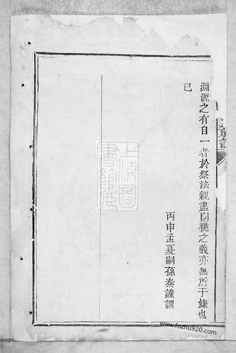 [下载][瑞金县孔胡氏族谱]瑞金家谱_合卷.pdf