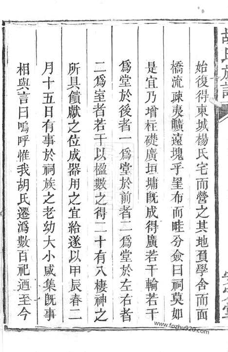 [下载][胡氏族谱]宁乡家谱_.pdf