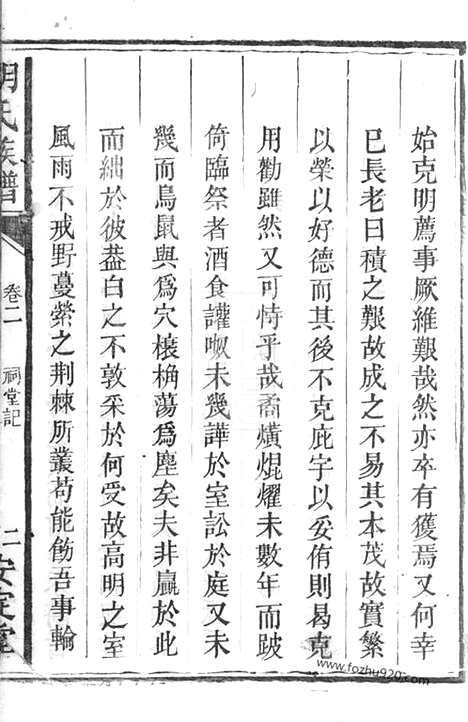 [下载][胡氏族谱]宁乡家谱_.pdf