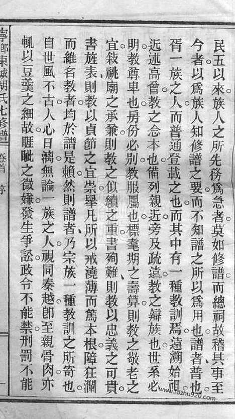 [下载][宁乡东城胡氏七修谱]_二十三卷_首一卷.pdf