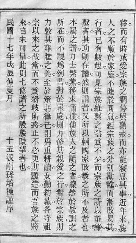 [下载][宁乡东城胡氏七修谱]_二十三卷_首一卷.pdf