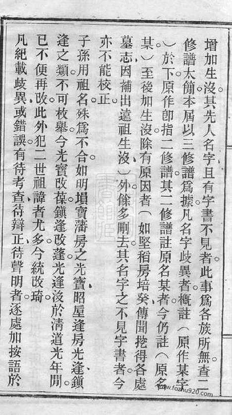 [下载][宁乡东城胡氏七修谱]_二十三卷_首一卷.pdf