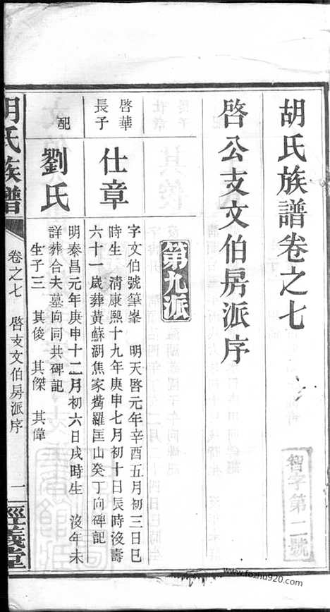 [下载][机纺胡氏族谱]_.pdf