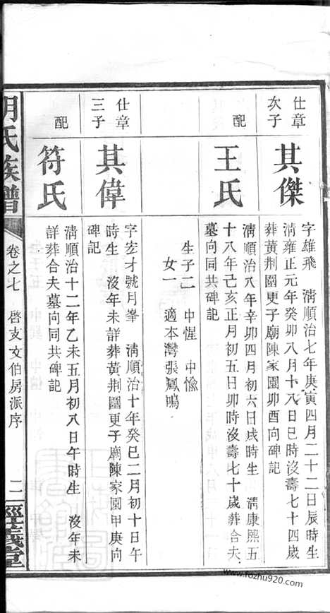 [下载][机纺胡氏族谱]_.pdf