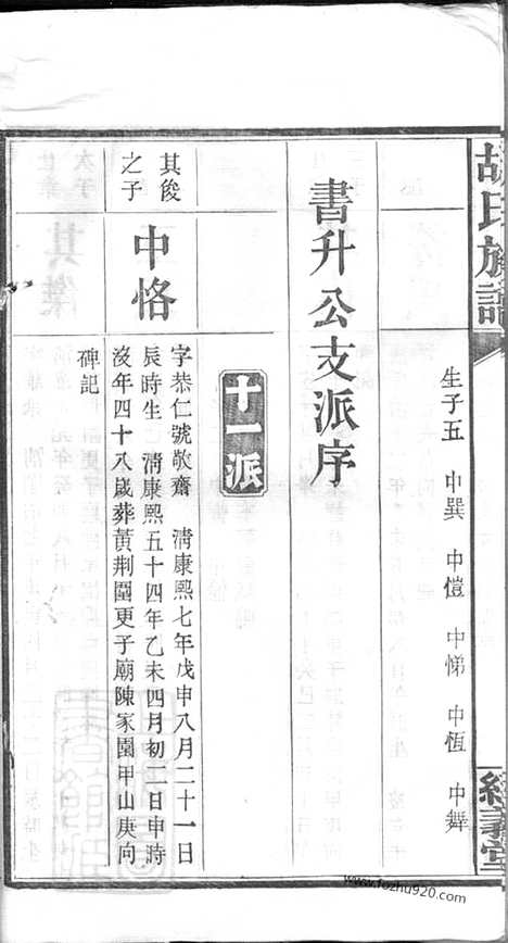 [下载][机纺胡氏族谱]_.pdf