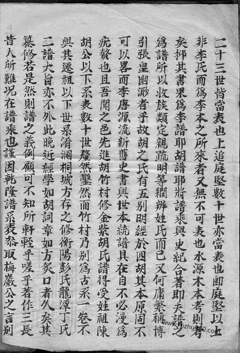 [下载][上川明经胡氏宗谱]绩溪家谱_.pdf