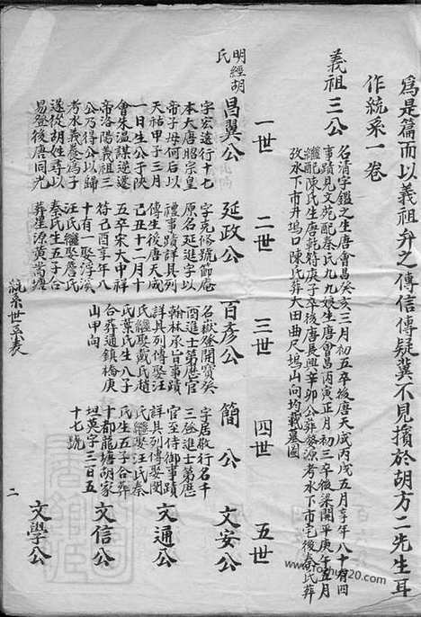 [下载][上川明经胡氏宗谱]绩溪家谱_.pdf