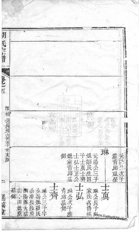 [下载][胡氏宗谱]_.pdf