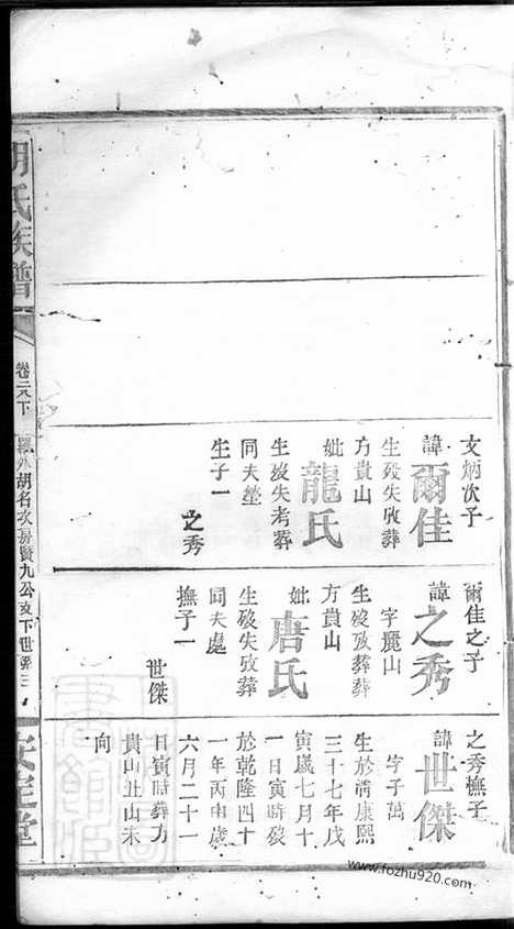 [下载][胡氏族谱]_.pdf