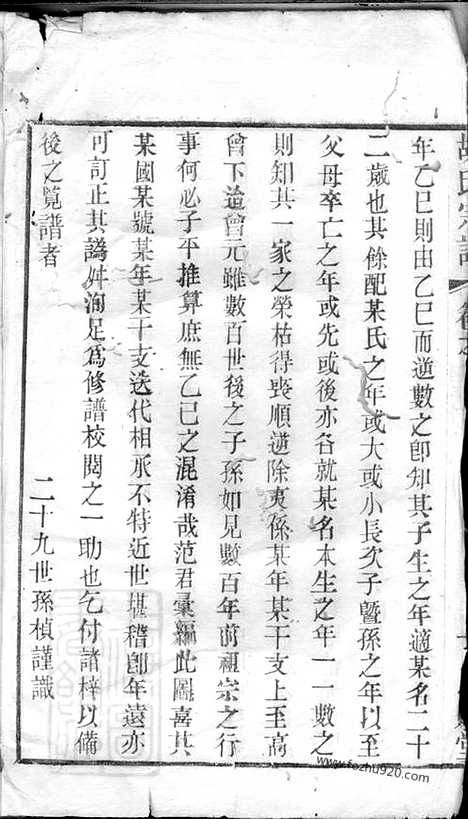 [下载][胡氏宗谱]_.pdf