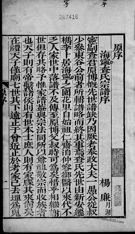 [下载][海宁查氏族谱]_二十卷.pdf