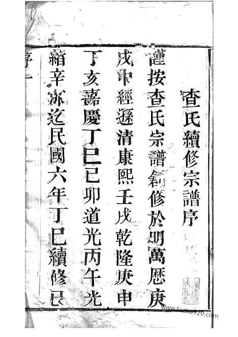 [下载][毗陵查氏宗谱]_二十二卷.pdf