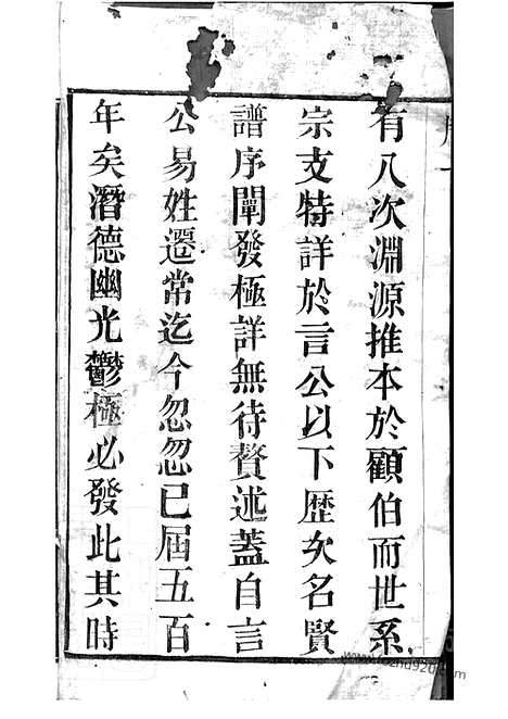 [下载][毗陵查氏宗谱]_二十二卷.pdf