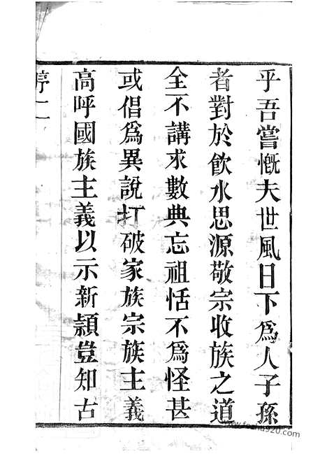 [下载][毗陵查氏宗谱]_二十二卷.pdf