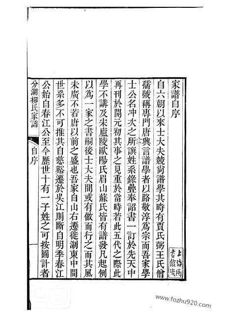 [下载][分湖柳氏家谱]吴江家谱_十卷.pdf