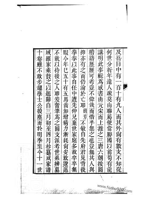 [下载][分湖柳氏家谱]吴江家谱_十卷.pdf