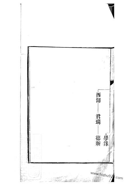 [下载][分湖柳氏第三次纂修家谱]吴江家谱_六卷.pdf