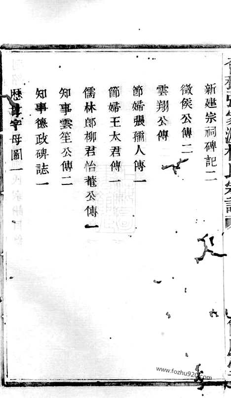 [下载][会稽张家沥柳氏宗谱]_四卷.pdf