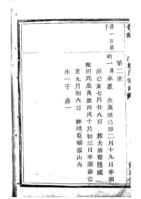 [下载][会稽张家沥柳氏宗谱]_.pdf