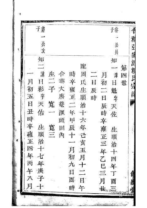 [下载][会稽张家沥柳氏宗谱]_.pdf