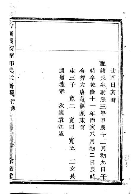 [下载][会稽张家沥柳氏宗谱]_.pdf