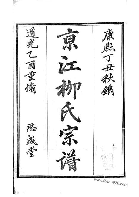 [下载][京江柳氏宗谱]镇江家谱_十卷_首一卷.pdf