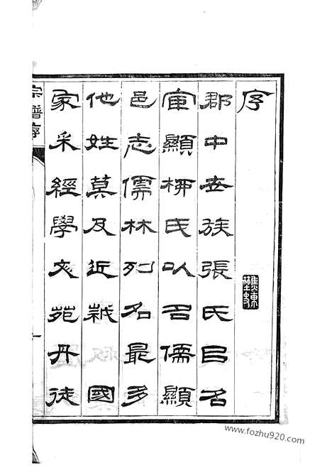 [下载][京江柳氏宗谱]镇江家谱_十卷_首一卷.pdf