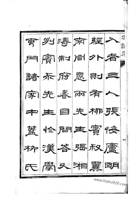 [下载][京江柳氏宗谱]镇江家谱_十卷_首一卷.pdf