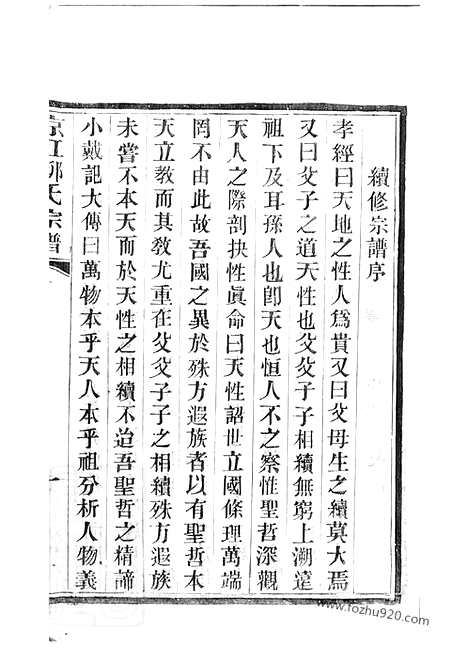 [下载][京江柳氏宗谱]镇江家谱_七卷.pdf