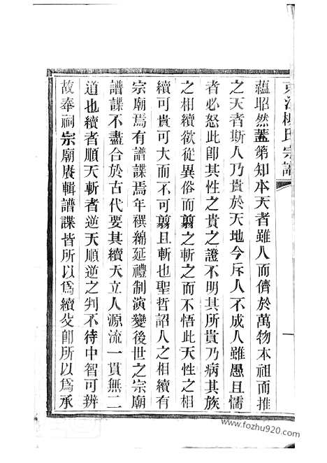 [下载][京江柳氏宗谱]镇江家谱_七卷.pdf