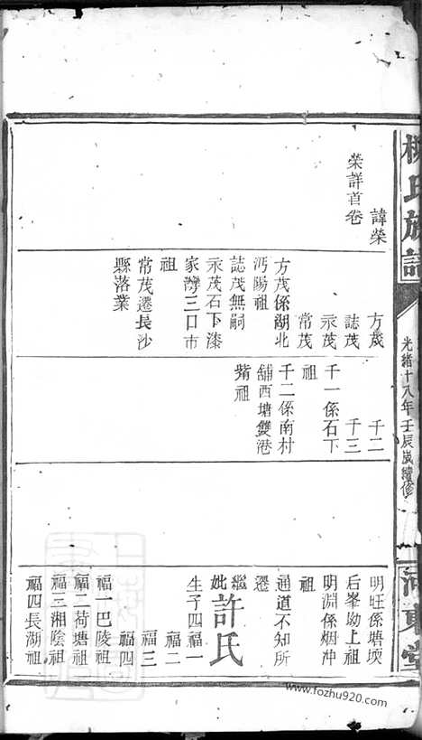 [下载][柳氏族谱]_合卷.pdf