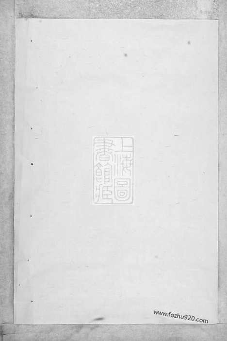 [下载][东阳俞氏宗谱]_十卷.pdf