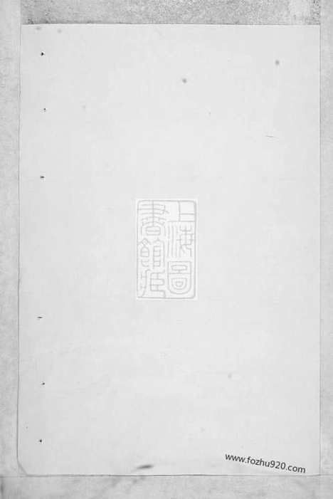 [下载][东阳俞氏宗谱]_十二卷.pdf