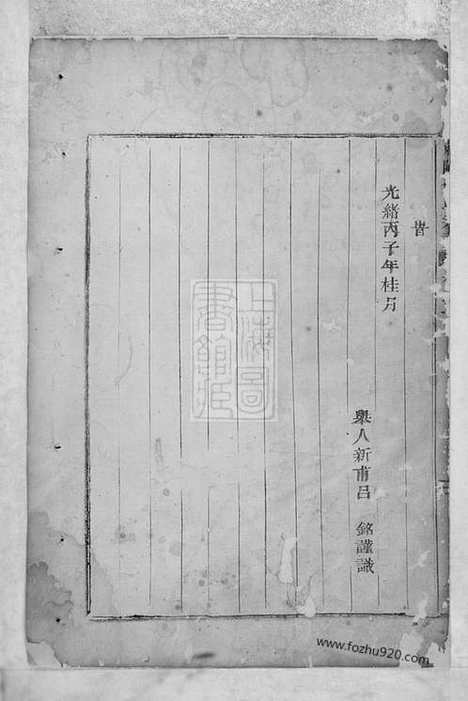 [下载][东阳俞氏宗谱]_十二卷.pdf