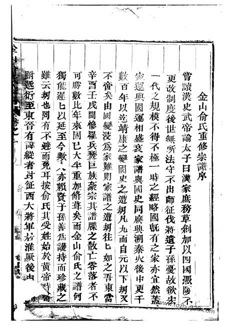 [下载][金山俞氏宗谱]东阳家谱_十八卷.pdf