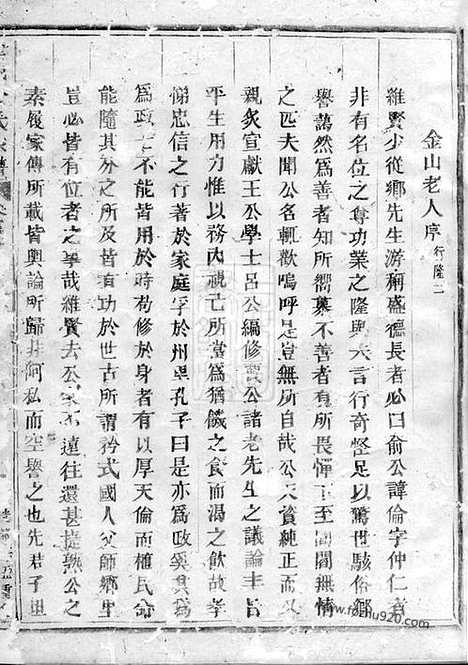 [下载][金山俞氏宗谱]东阳家谱_二十卷.pdf